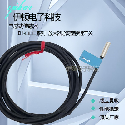 接近开关传感器EH-302金属感应器