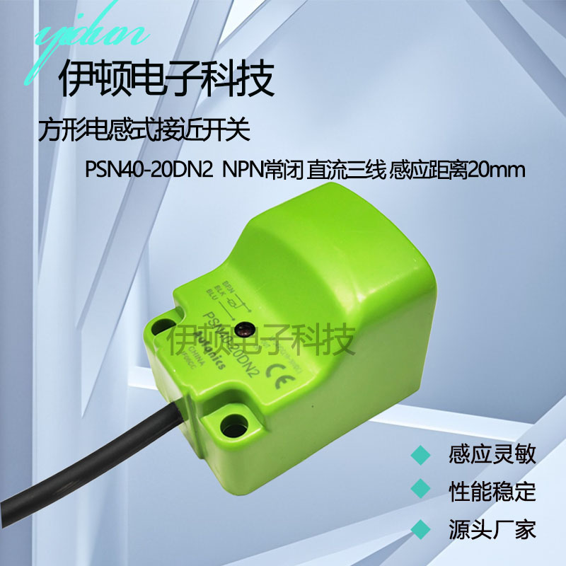 方形接近开关24V三线PSN25-5DN2