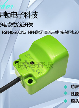 方形接近开关PSN25-5DN PSN30-10DP PSN40-20DN2 PSE25/30/40-DP2