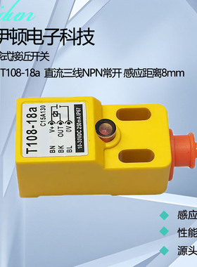 金属感应NPN3线M105 XS105 T108-18a/b/c/d传感器SNT08-N/P/NC/NP
