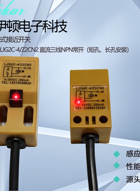 方形感应开关LJG2C-4/Z2DN2 Z2CN2 4/ZOAN2电感式LJG4C-4/Z2CN2