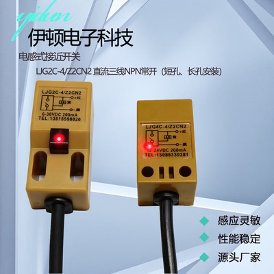 方形电感式传感器LJG4C-4/Z2CN2