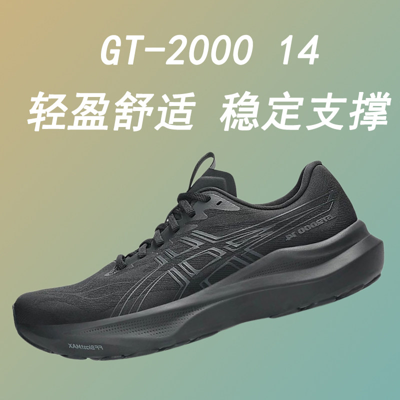 ASICS亚瑟士GT-2000 14 15男鞋稳定支撑跑步鞋耐磨跑鞋透气运动鞋