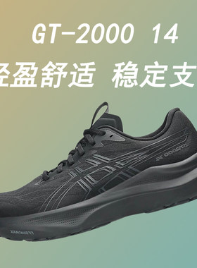 ASICS亚瑟士新GT-2000 14男鞋稳定支撑跑步鞋耐磨跑鞋透气运动鞋