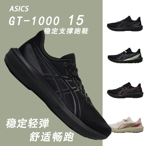 ASICS亚瑟士新款GT-1000 15男子稳定支撑跑步鞋透气耐磨运动鞋