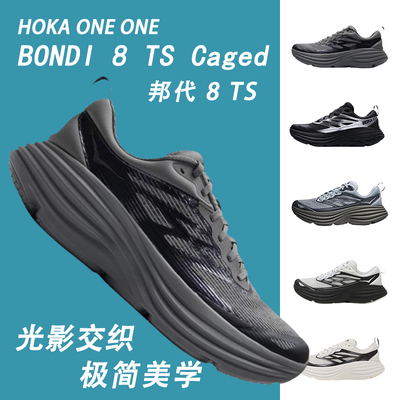 HOKA跑步鞋26新款男女鞋Bondi8 TS Caged运动鞋邦代8竞速公路跑鞋