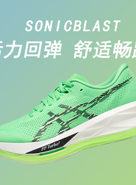 ASICS亚瑟士新款SONICBLAST男子轻量回弹竞速跑鞋缓震透气运动鞋