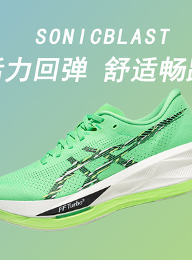 ASICS亚瑟士新款SONICBLAST男子轻量回弹竞速跑鞋缓震透气运动鞋