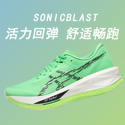 ASICS亚瑟士新款SONICBLAST男子轻量回弹竞速跑鞋缓震透气运动鞋