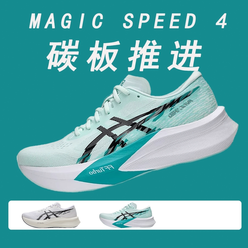 Asics亚瑟士男女鞋MAGIC SPEED 4减震回弹跑步鞋轻便碳板竞速跑鞋