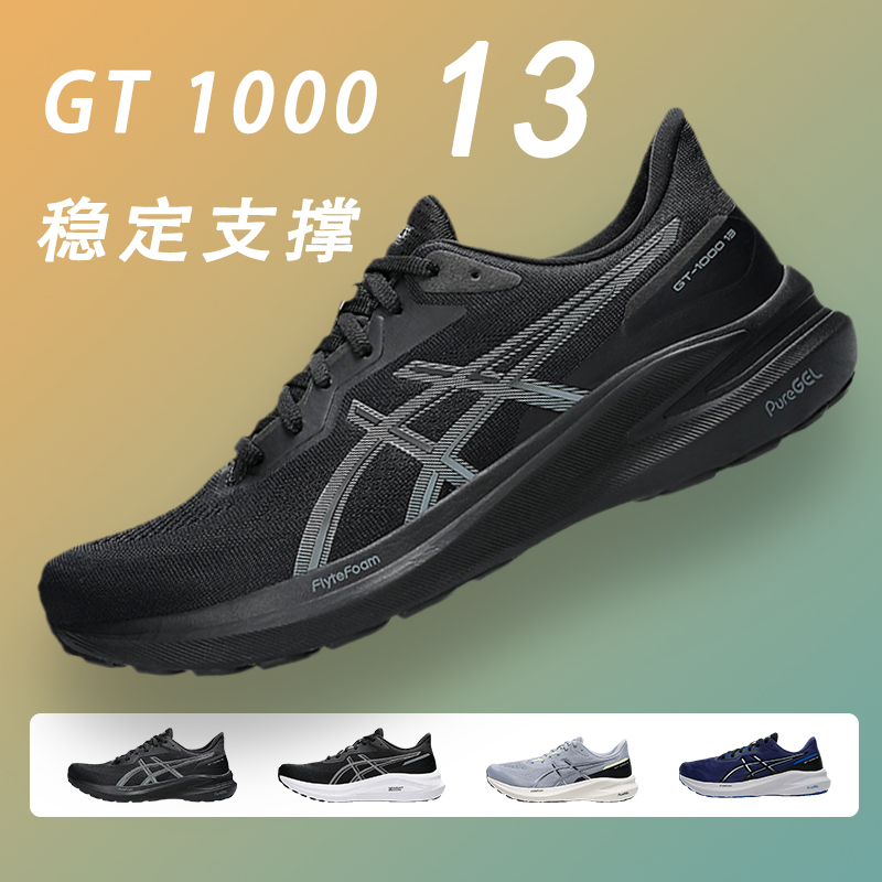 ASICS亚瑟士男GT-1000 13稳定支撑跑鞋减震透气运动鞋轻便跑步鞋