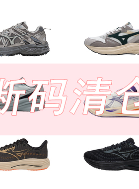 美津浓正品断码男鞋女鞋RACER TRAIL/WAVE RIDER休闲鞋清仓捡漏