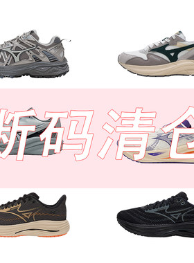 美津浓正品断码男鞋女鞋RACER TRAIL/WAVE RIDER休闲鞋清仓捡漏