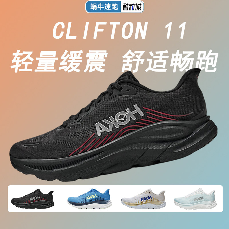 HOKA男女夏克利夫顿 11跑步鞋CLIFTON 11 轻盈透气缓震回弹运动鞋