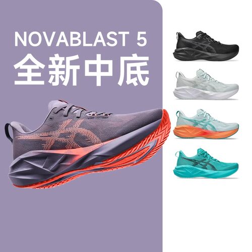 ASICS亚瑟士新款NOVABLAST 5男鞋减震回弹跑鞋轻便透气专业运动鞋