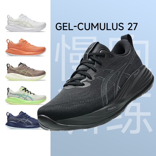 ASICS亚瑟士GEL-CUMULUS 27男女轻盈缓震跑鞋c27专业马拉松运动鞋