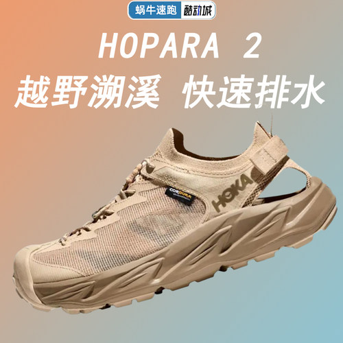 HOKA ONE ONE 霍帕拉2 HOPARA2 男女两栖户外徒步速干凉鞋 溯溪鞋