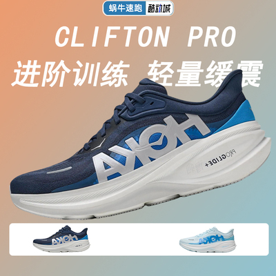 HOKA男女款夏季克利夫顿跑步鞋CLIFTON PRO轻量透气缓震耐磨新款