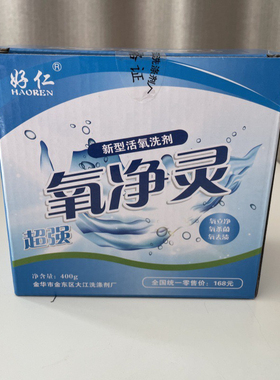 好仁牌氧净灵厨房油烟机清洗剂强力去油污清洁剂家用油烟净清洁剂