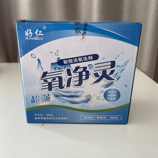 好仁牌氧净灵厨房油烟机清洗剂强力去油污清洁剂家用油烟净清洁剂