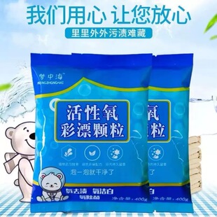 花香爆炸盐羽绒服衣物通用活性氧彩漂颗粒去污去黄去霉除菌氧泡泡