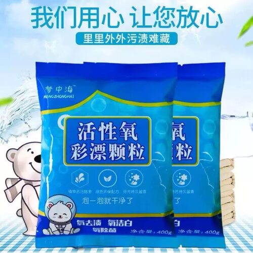 花香爆炸盐羽绒服衣物通用活性氧彩漂颗粒去污去黄去霉除菌氧泡泡