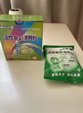 干净粒落浓缩洗衣颗粒强力去污家庭装洗茶垢油烟机灶台油污多用途