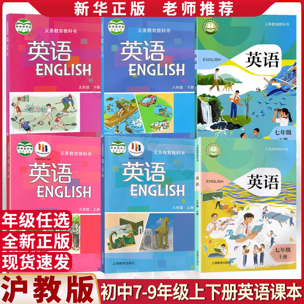 7~9年级英语上下册教科书课本