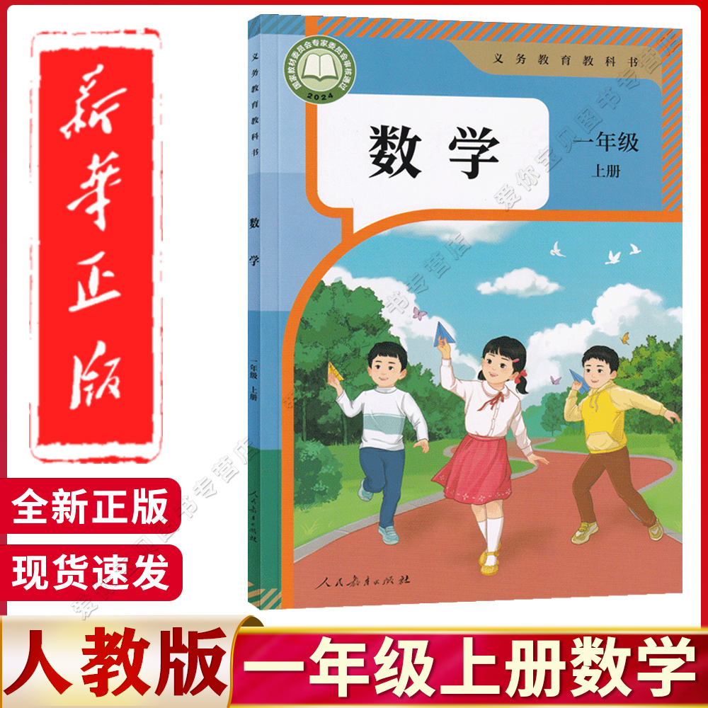 一年级上册数学书人教版
