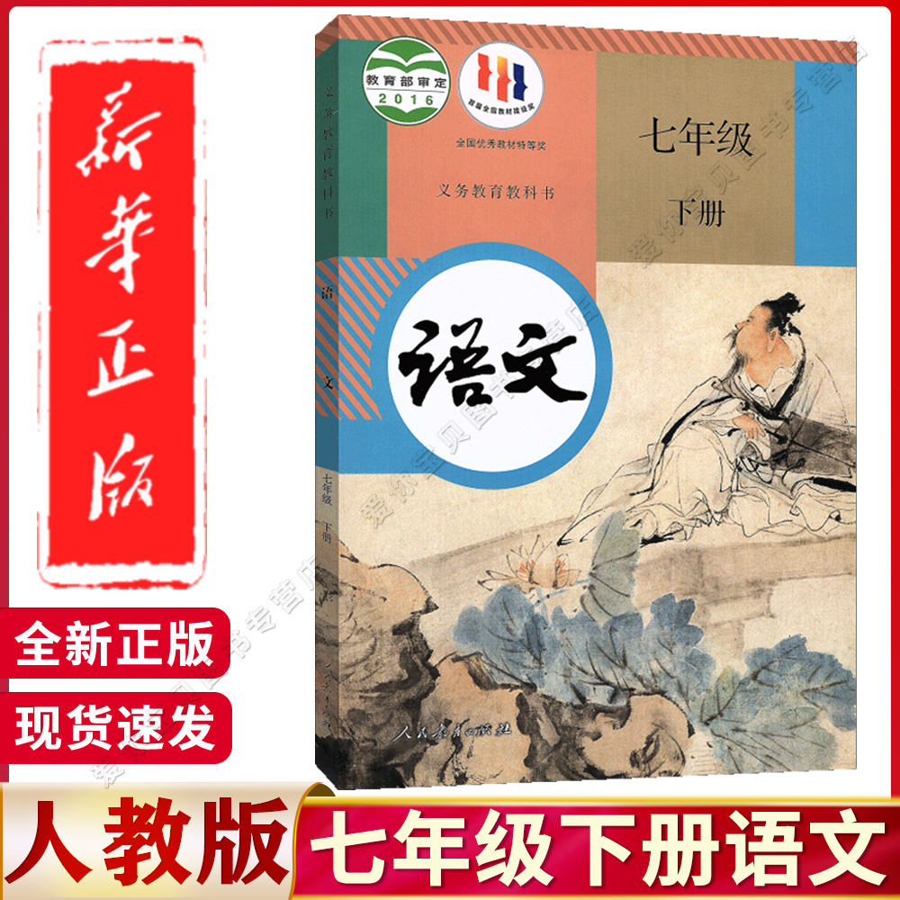 七年级下册语文课本人教版教科书