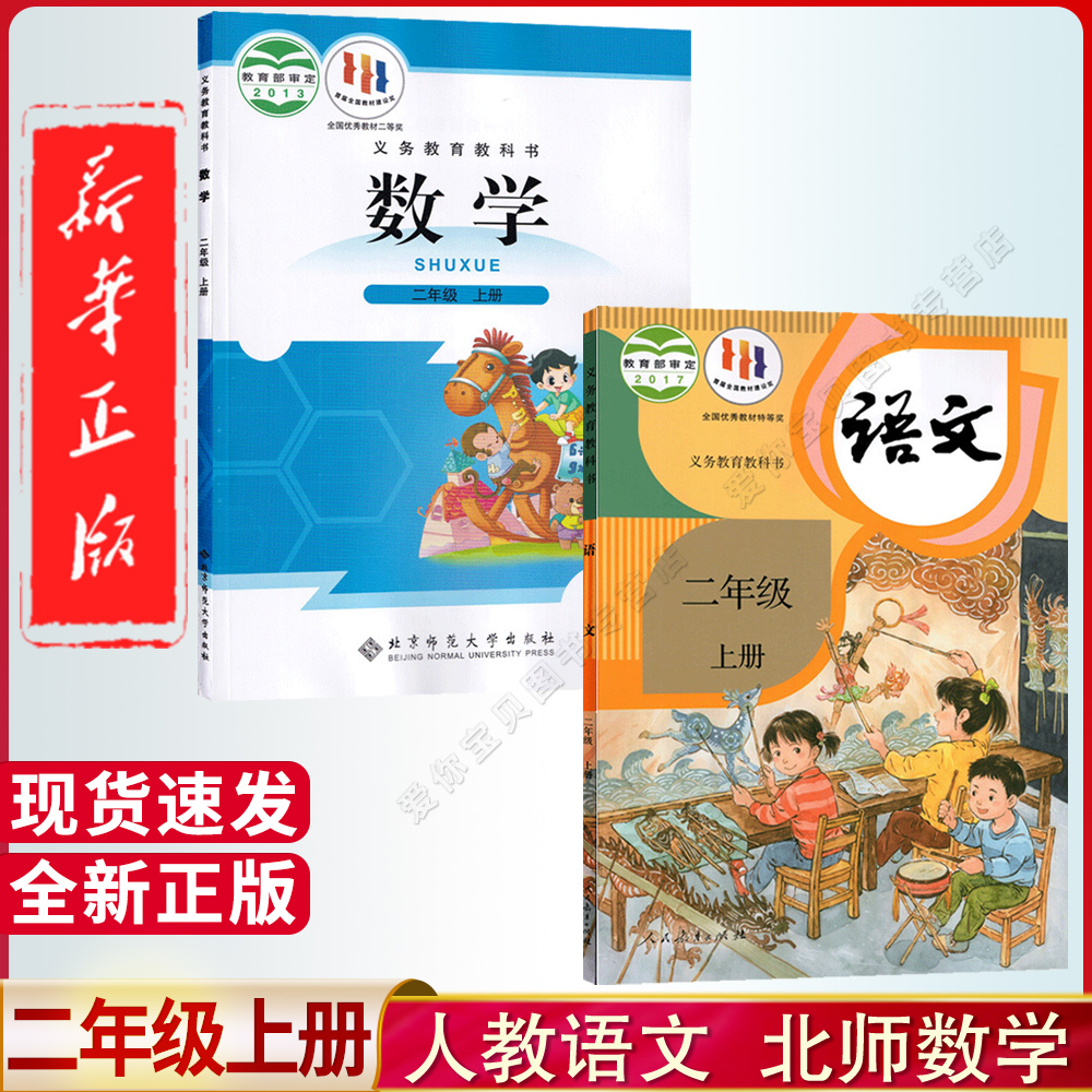 语文数学二年级上册教科书课本