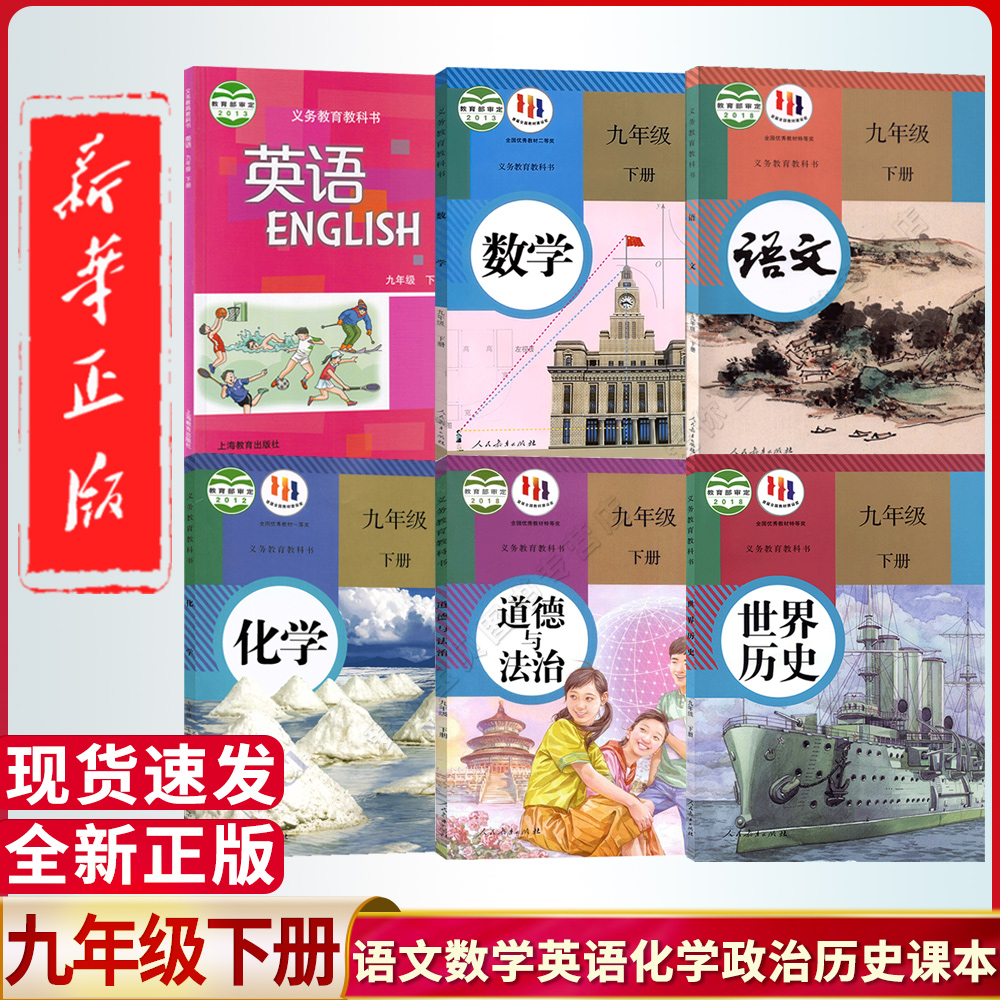 六本九年级下册套装课本人教版