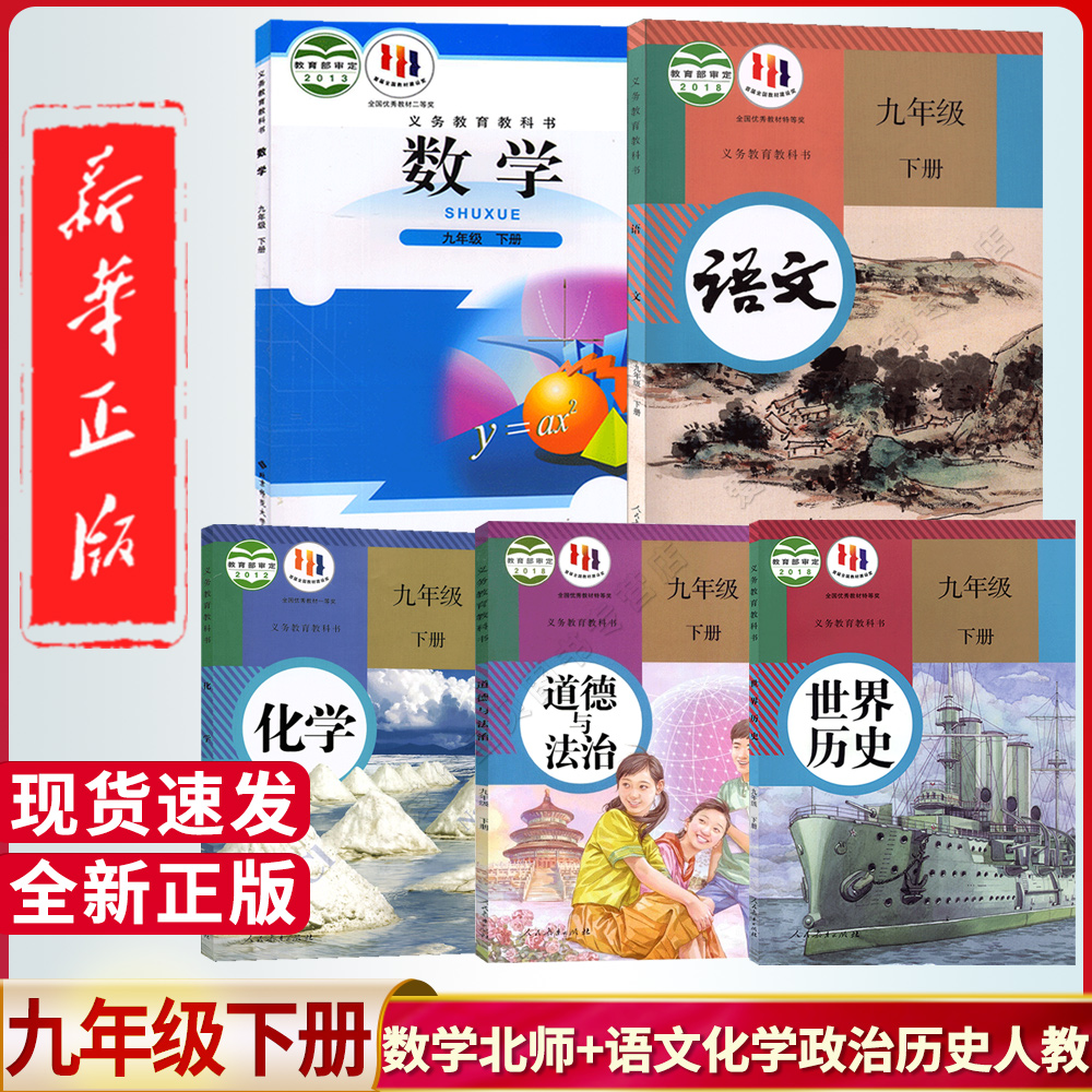 九年级下册大链接五本套装北师版