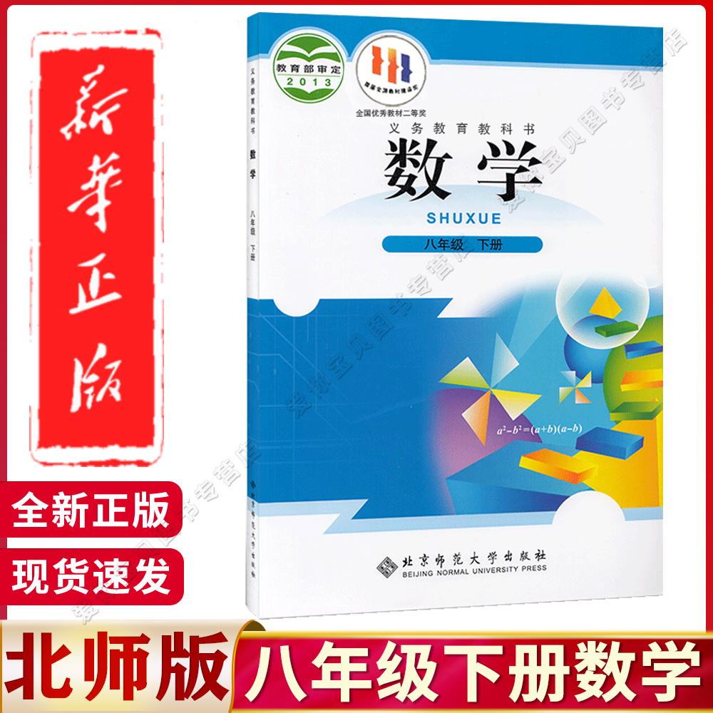 数学八年级下册课本北师版