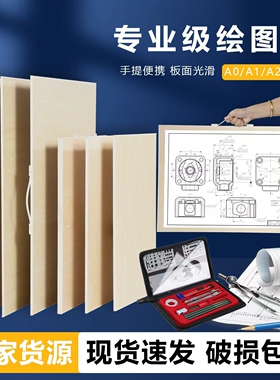A2绘图板工程制图专业绘图板A绘图包套装实心画板土木画图丁字尺