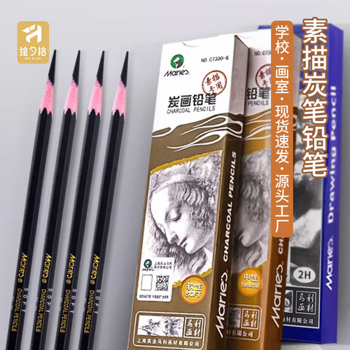 马利素描铅笔套装绘画炭笔初学者速写2b4b6b8b软中硬美术专用铅笔