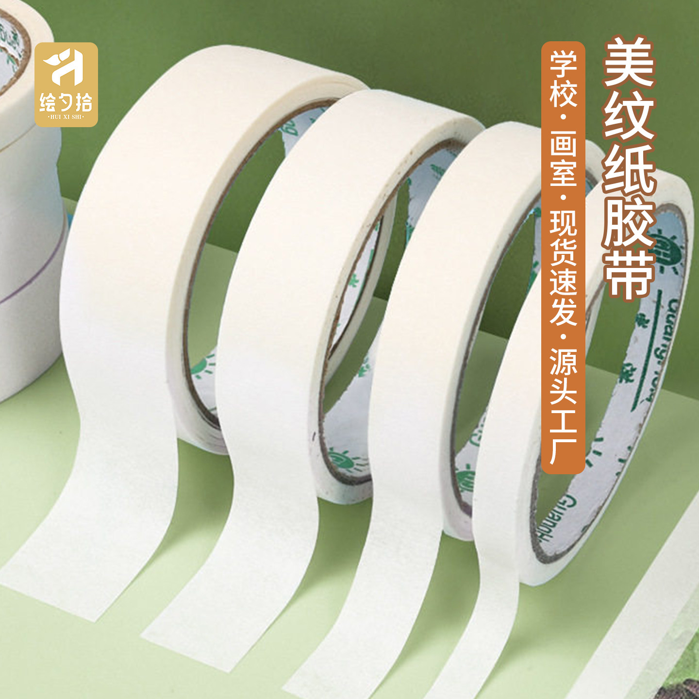美纹纸胶带强粘防水可撕素描胶带图片