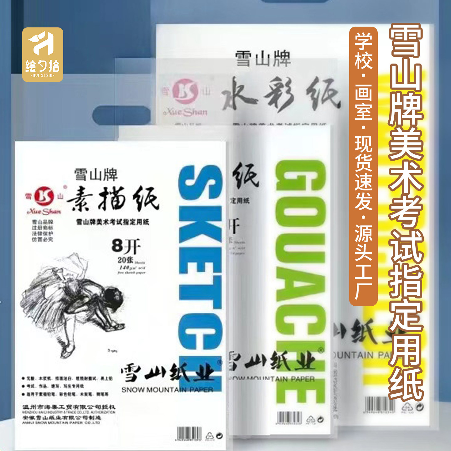素描纸绘夕拾美术生专用图片