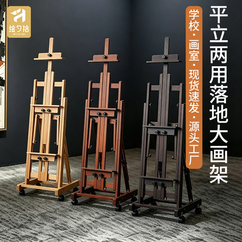 落地大画架平立两用美术生专用