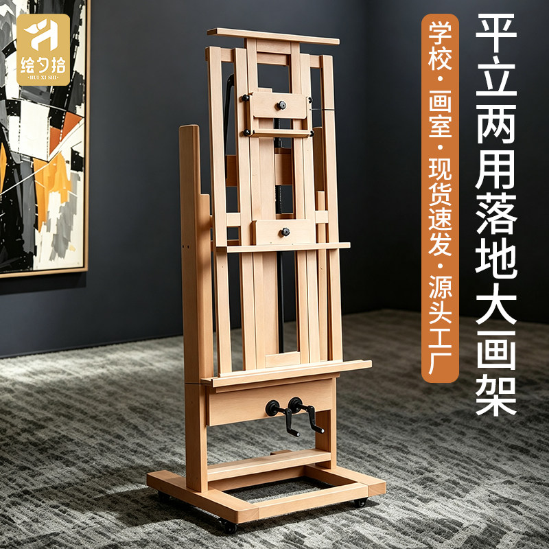 画架专业高档可调节移动大型落地式榉木平立两用展示手摇杆大画架图片