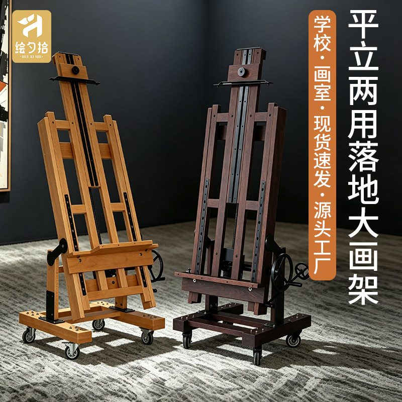 榉木制大型落地立式双摇杆专业手摇油画架平立两用美术生专用实木