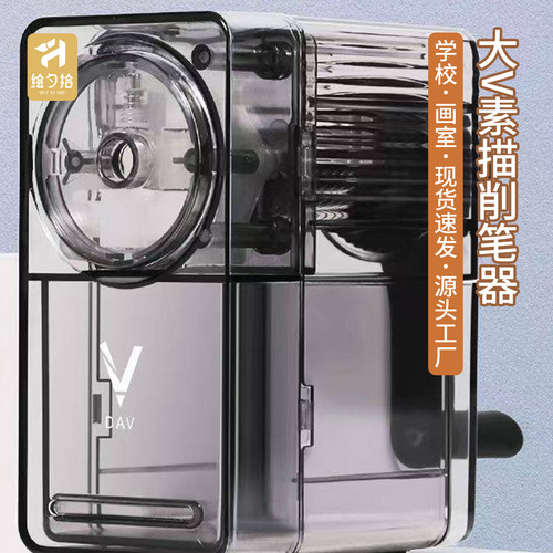 美术生专用速写削笔器大v