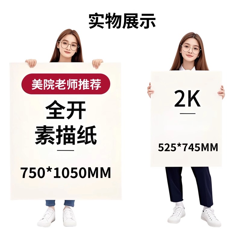全开素描纸加厚2k素描美术生专用