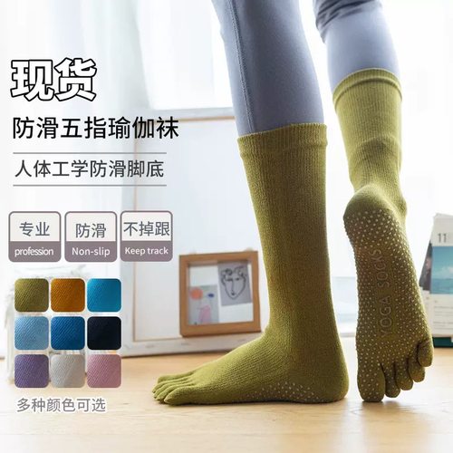 防滑中筒瑜伽袜纯色胶底专业运动