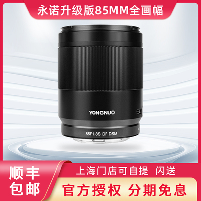 永诺85mm全画幅微单远摄自动镜头