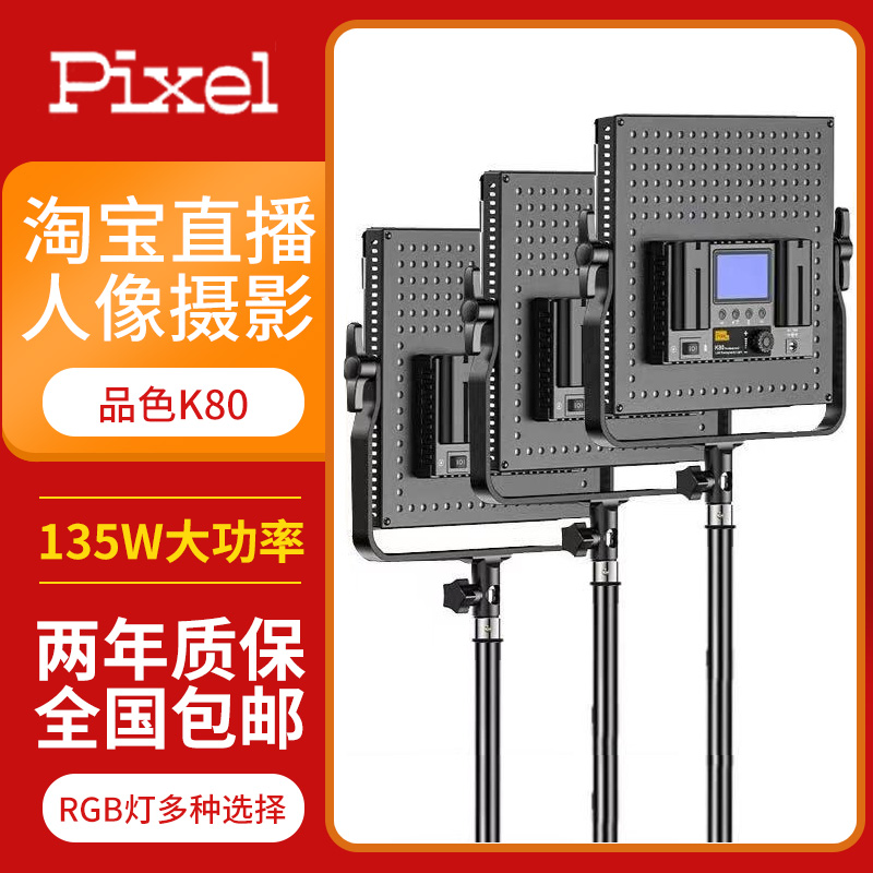 品色专业视频室内夜景摄影补光灯