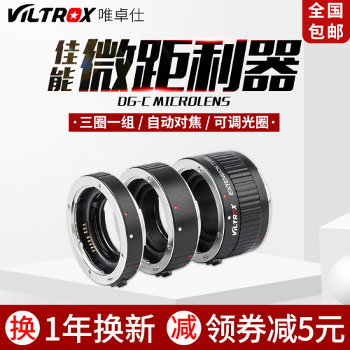 佳能唯卓仕单反相机微距转接环