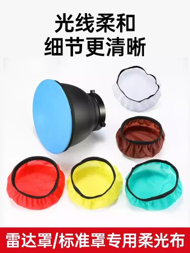 永诺补光灯标准柔光布罩