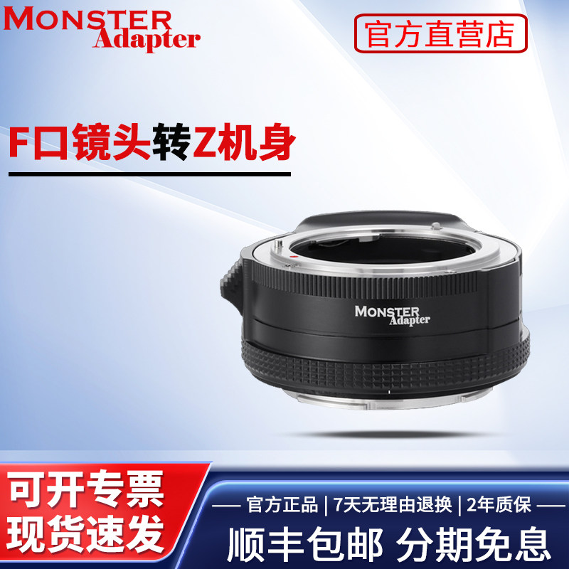 魔环MonsterAdapter LA-FZ1 适用于尼康D系列转尼康Z卡口机器自动对焦电子转接环适用ZF Z8 Z30 Z9 Z6III