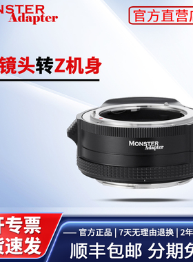 魔环MonsterAdapter LA-FZ1 适用于尼康D系列转尼康Z卡口机器自动对焦电子转接环适用ZF Z8 Z30 Z9 Z6III